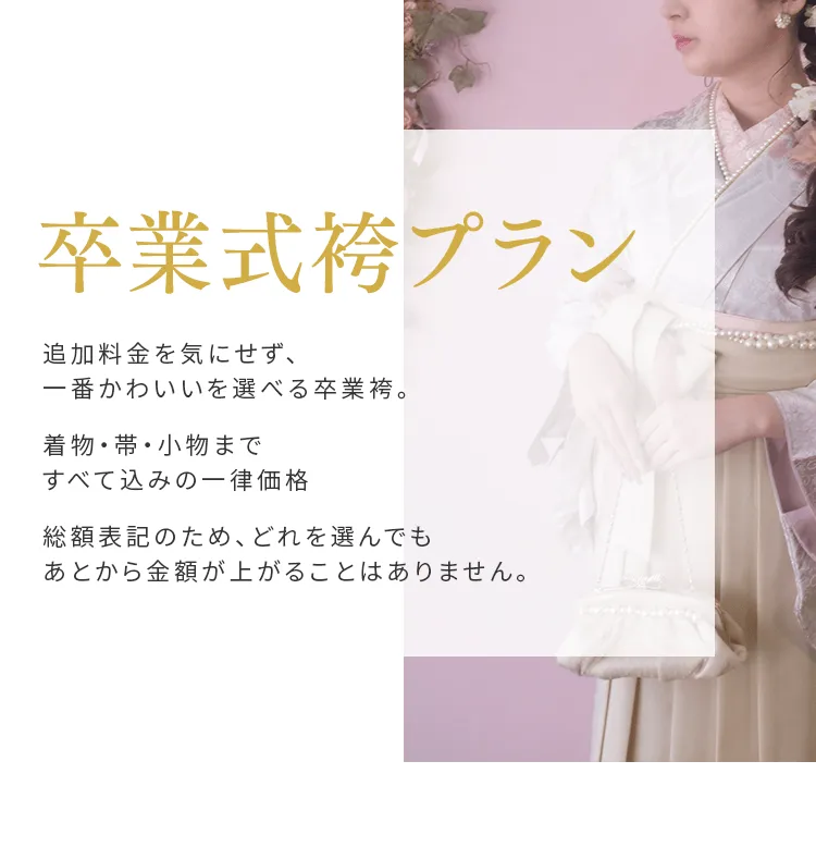 袴のギャラリー1