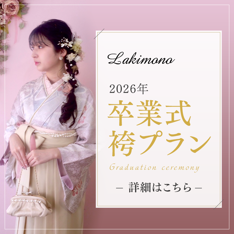 La kimono: ラキモノ 福岡